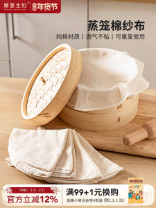 Modern Housewife Pure Cotton Steaming Cloth Food Grade Steamed Buns Cloth Kitchen Baking Utensils Home Use Steaming Pot Pad