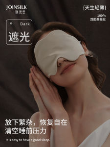 Ultra-Thin Breathable Silk Sleep Mask Cool Sensation  Silk Eye Protection for Nap Time Sleep Aid Gentlewoman Style
