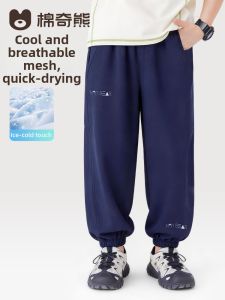 MIANQIXIONG | Cooling Breathable Anti-mosquito Boys Sport Pants
