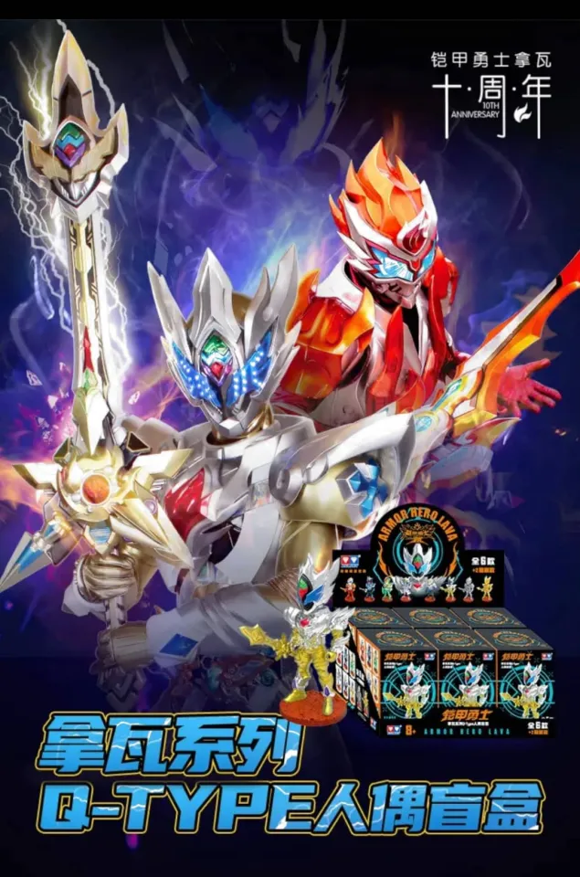 Armor Warrior Nava Series Q-type Blind Box Blind Box 铠甲勇士拿瓦