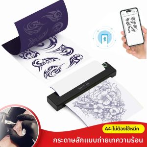 Mini A4 Tattoo Printer แบบพกพาไร้สายบลูทูธเครื่องพิมพ์ลายฉลุ Tattoo Transfer เครื่องถ่ายเอกสารความร้อนมา