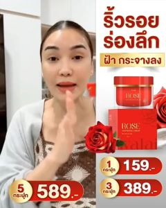 Walai Rose Whitening Cream วลัย ครีมกุหลาบ ครีมโรสกระปุกแดง ครีมสำหรับผิวหน้า สินค้าพร้อมส่ง