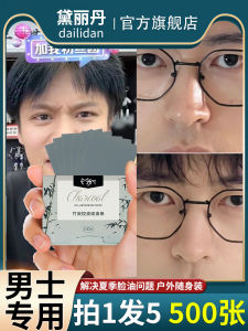 Oil-Absorbing Sheets Facial Oil Control Men Facial Cleansing Paper Summer Nose Bamboo Charcoal Refreshing Oil Removal Portable Facial Tissue