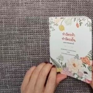 หนังสือทำวัตรเช้า-เย็น แปล แบบไม่พิมพ์ชื่อ (แพ็ค 10 เล่ม)