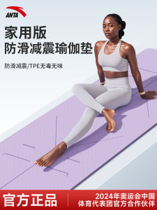 Anta Thickened Yoga Mat Professional Anti-Slip Fitness Mat Home Use Shock Absorption Noise Reduction Gymnastics Ground Mat