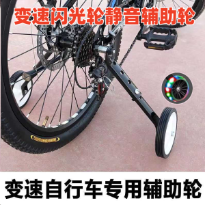 Universal Childrens Bicycle Auxiliary Wheel Mountain Bike Balance Small Wheel 16/18/20/22/24 Inch Vari-speed Car Side Wheel