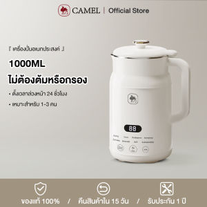 CAMEL เครื่องทำน้ำเต้าหู้ 1000ML Soya Milk Maker อัตโนมัติเต็มรูปแบบ เสียงเงียบ ไม่ต้องกรอง ตั้งเวลาล่วงหน้าได้ 24ชม เหมาะสำหรับ1–3คน กาน้ำเพื่อสุขภาพ