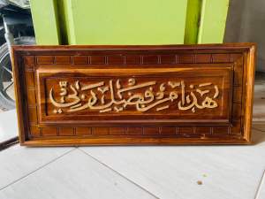 Kaligrafi Ukiran HAZDZA MIN FADHIL ROBBI Kayu Jati jepara 60x25