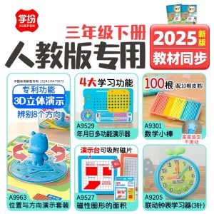 Xuefen Third Grade Lower Term Peoples Education Version Mathematics Learning Tools Time Hour Minute Second Face Learner Graphic Area