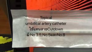 สาย Cutdown แทนด้วย Umbilical catheter สายสวนสะดือ 3.55.08.0 length 35 สมุด มี x-ray line 1 ชิ้นแบบปลอดเชื้อ