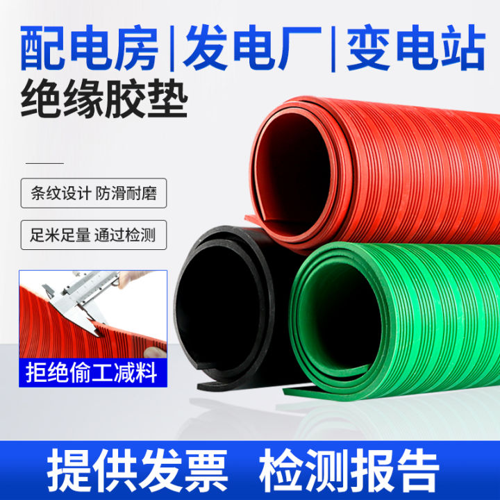 Rubber Pad High Voltage Insulation Rubber Plate 10kV Special Floor Mat for Power Distribution Room Room 5mm Rubber Carpet 3mm Insulation Mat