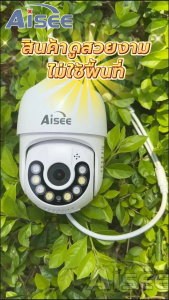 Aisee กล้องวงจรปิด 5G wifi 4K Outdoor กันน้ำ CCTV IP Camera กล้องวงจรปิดไร้สาย ภาพสีคมชัด 8ล้านพิกเซล​ CCTV WiFiอินฟาเรด กล้องไร้สาย คืนวิสัยทัศน์