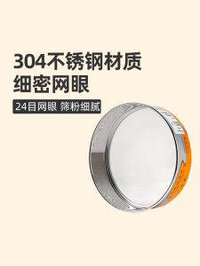 Sanyang Stainless Steel Flour Sieve 8 10 12 14 นิ้ว ตา 10 20 24 40 50 ละเอียด ตะแกรงน้ำตาล ตะแกรงขนมปัง ตะแกรงแป้ง
