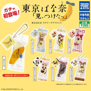 TOMY Tokyo Special Product Banana Bread Pendant Slow Rebound Squeezable Toy Collectible Egg Doll No Scene Included