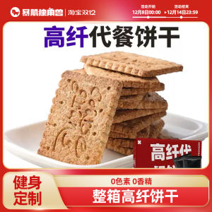 1kg Whole Grain Satiety Meal Replacement Biscuits Low Sugar Fat Calorie Compression Snacks for Pregnant Women Nutritional Biscuits