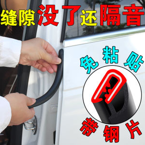 Car B Column Sealing Strip Car Door Soundproofing Strip Mute Door Seam Waterproof Door Edge a Column C Column Dustproof Adhesive Strip Neutral Wind