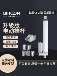 High-Thrust Electric Actuator Motor Retractable Rod Waterproof Linear Motor Micro 12v24V Electric Cylinder Elevator 220v