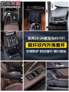 Carbon Fiber Interior Modification Kit for BMW X2 X1 iX1 23-24 Models Dashboard Shift Panel Frame Air Outlet Decorative Piece