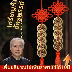 BINYUE | เหรียญป้องกันประตูฟังซุย รูปปมเชือกจีน สีทองแดง