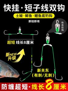 Ultra Short Double Hook Line Set Anti-Tangle Finished Product Carp Fishing Gear Ewitgo Brand Small Object Carp Fishing