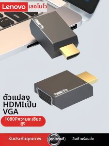 Lenovo | HDMI to VGA HD Converter Adapter