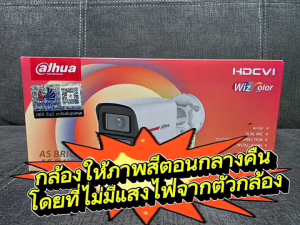 กล้องวงจรปิด DAHUA HDCVI รุ่น HFW1249XP-A-PRO ความละเอียด 2ล้าน WizColor ภาพสี 24ชม.
