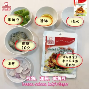 [3 Packs] COOK’S IDEA 好煮意 Sambal Belacan Paste 三巴马拉盏 (180g) | Instant Chili Sauce 辣椒 | Belachan Chilli Oil | Sambal Petai | Prawn Chilli