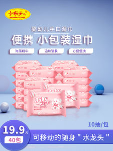 Portable Pure Water Baby Wet Wipes Small Pack Children Special Use Hand Mouth Wipes Infant Care Products Brand Little Cloth Head