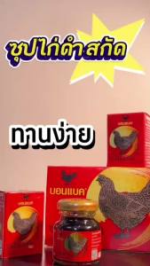 ซูปไก่สกัดบอนแบค ยูนิต 6 แพค สูตรต้นตำรับ Bonback รังนก ณ ขวัญ ปีใหม่
