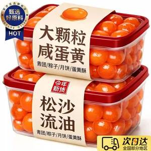 Flowing Yolk Large Red Heart High-quality Egg Yolk Baking Filling