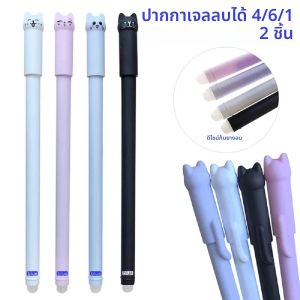 ปากกาเจลลายน่ารัก 4-12 ชิ้น ชุดปากกาลูกลื่นแบบลบได้ 0.5 มม. หมึกสีน้ำเงิน/ดำ อุปกรณ์การเรียนและสำนักงาน เครื่องเขียน