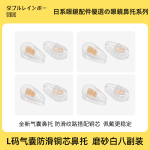 Miếng Đệm Mũi Silicon Cho Kính Chống Trơn Trượt Thoải Mái鼻梁支架 Phụ Kiện Khung Mắt Túi Khí Miếng Đệm Mũi Chống Trượt Cho Kính