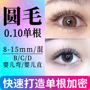Ultra Soft round Fur Eyelash Extensions Baby Bend JBCD Straight Air Natural Beauty Salon Professional Eyelash Extension