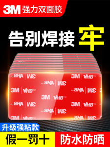 3M Double-Sided Adhesive High Viscosity Strong Car Thickened Car Special Seamless Foam Two-Side Adhesive Patch Fixed Wall
