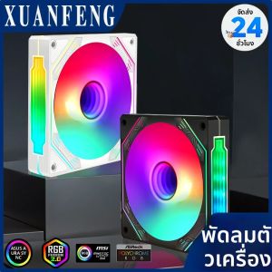 พัดลมระบายความร้อน CPU RGB แบบเงียบ 5v3pin ซิงโครไนซ์แสง Divine อุปกรณ์เสริมคอมพิวเตอร์ พัดลม ARGB 120 มม. พัดลมเคสคอมพิวเตอร์ 4pin PWM