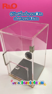 R&O Noise Box กล่องเก็บเสียงเครื่องปั่น อะคริลิคใส หนา 8 มม. รุ่นเปิดหน้า ขนาด กว้าง24×ลึก24×สูง 40 cm.
