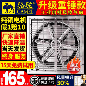 High Power Camel Negative Pressure Fan Industrial Exhaust Fan Powerful Ventilator for Large Scale Farming Area Air Flow
