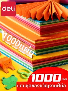 deli | Bộ Giấy Thủ Công Cho Trẻ Em Để Gấp Origami Hình Vuông Đa Màu
