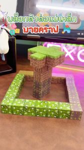 บล๊อคตัวต่อ บล๊อคแม่เหล็ก Magnetic Cube ตัวต่อมายคราฟ เสริมสร้างจินตนาการ สำหรับเด็ก 30-200 ชิ้น