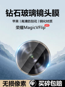 Honor MagicV Flip Rear Camera Lens Film Foldable Anti Explosion Protective Film High Definition Tempered Glass for Mobile Phone Back Cover