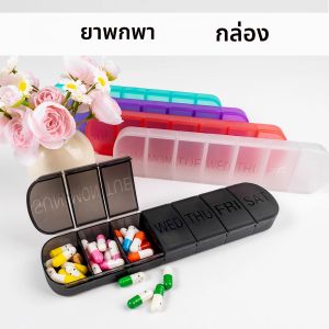 Weekly Pill Organizer ขนาดใหญ่ 7 วันยาสําหรับน้ํามันปลาผู้ถือวิตามินอาหารเสริมที่มีสีสันคอนเทนเนอร์ยากล่องยาท่องเที่ยว