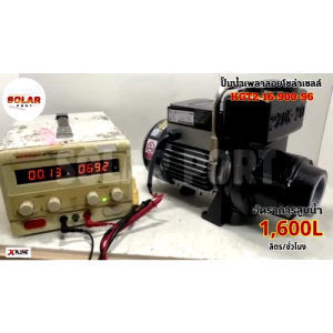 ปั๊มน้ำโซล่าเซลล์ รุ่น KGT2-16-900-96 ท่อสวมขนาด 2 นิ้ว ยี่ห้อ X FLOWZ ใช้งานร่วมกับแผงโซล่าเซล์ DC SOLAR WATER PUMP