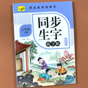 Synchronized Primary School Chinese Character Tracing Books for Grades One to Six Upper And Lower Textbooks Kindergarten Learning