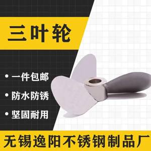 3 Leaf Stainless Steel 304 Spiral Blades