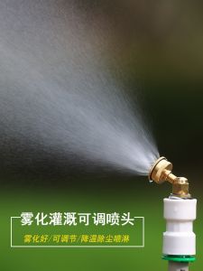 Copper Spray Head: A Multi-Purpose Solution for Dust Suppression, Irrigation, and Cooling