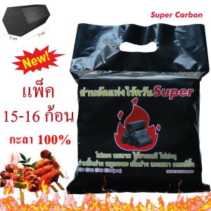 ถ่านอัดแท่ง ถ่านจิ้มจุ่ม ถ่านหุ้งต้ม ถ่านปิ้งย่าง แพ็คละ15-16 ก้อน Charcoal BBQ ถ่านไร้ควัน จากกะลา100%ไร้สารพิษ