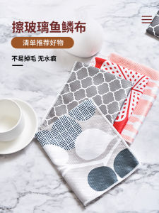 Thickened Fish Scale Cloth Glass Cleaning Cloth Water Absorbent No Fuzz Household Cleaning Lens Cup No Water Marks No Trace