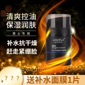 Wis Mens Strong Energy to Activate Moisturizer Oil Controlling Hydrating and Moisturizing Moisturizing Mens Face-Brightening Set Dismantling Facial Cream