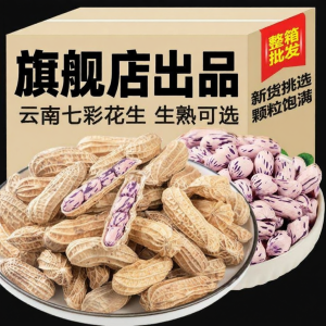 Fresh Shelled Multicolored Roasted Peanuts