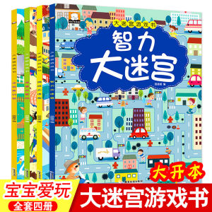 (4 册) 儿童智力开发游戏书  大迷宫/ 专注力培养/ 思维力培养/ 找不同 思维益智专注力训练  Children Kids Enhance Brain Early Development Concentration Training 32 pages book